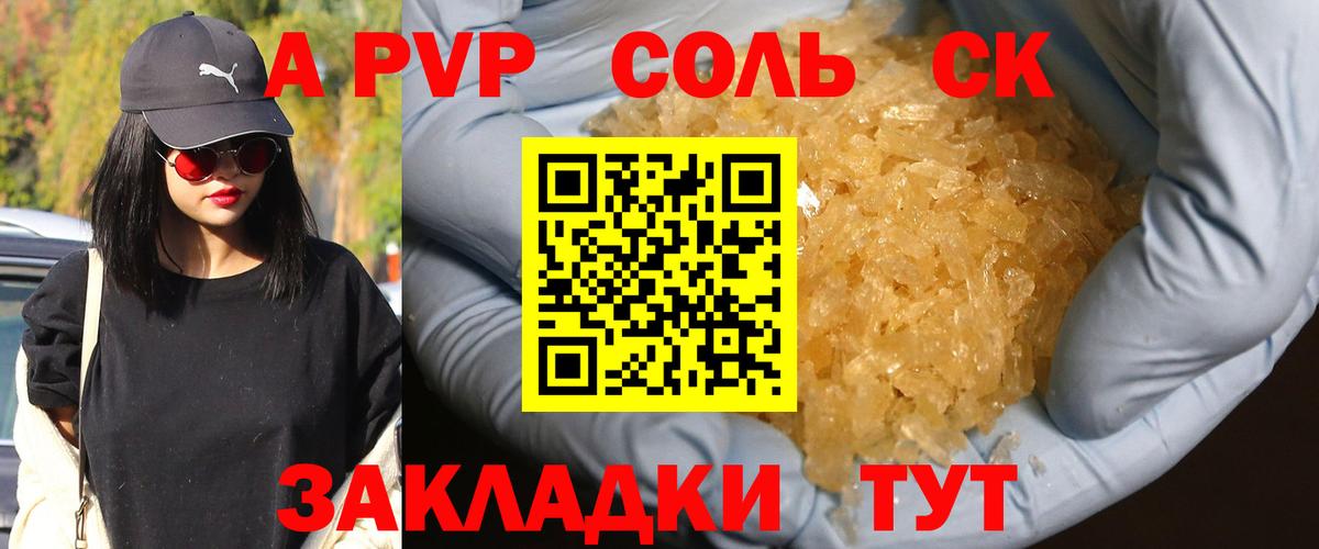 наркотики  Alpha PVP СК  A PVP СК  Вход с VPN  Кузнецк 