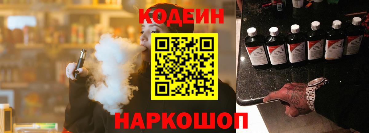Кузнецк  продажа наркотиков  Вход с VPN  Codein напиток Lean (лин) 