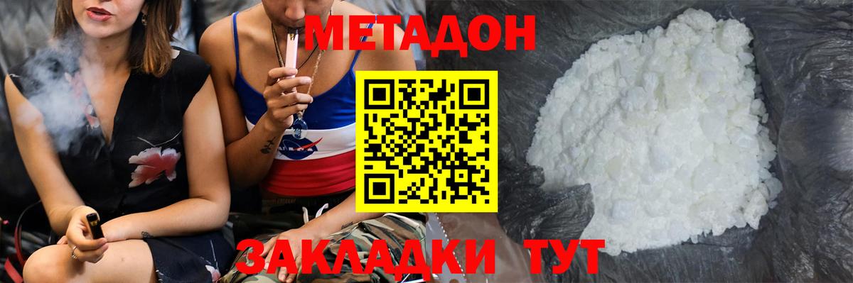 МЕТАДОН мёд Кузнецк